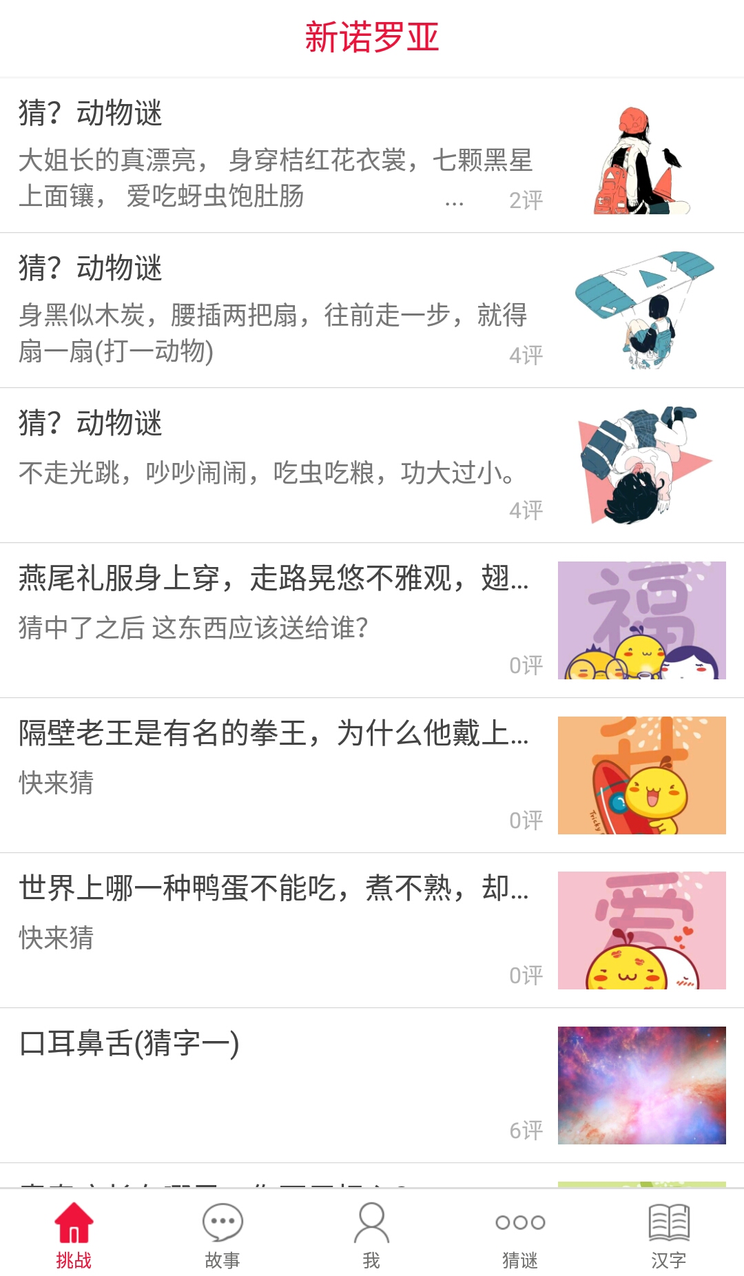 一起猜谜语APP