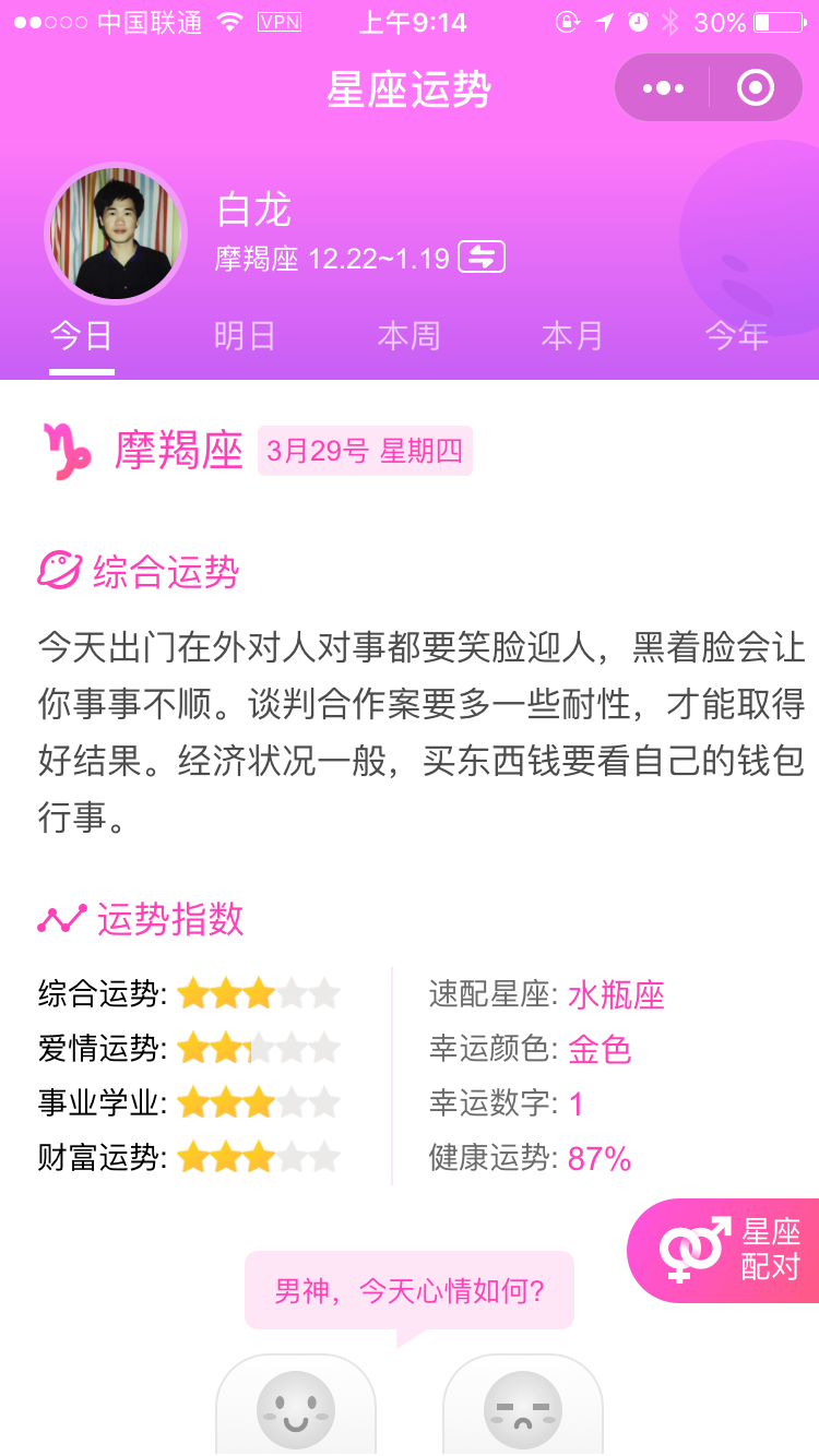 星座物语
