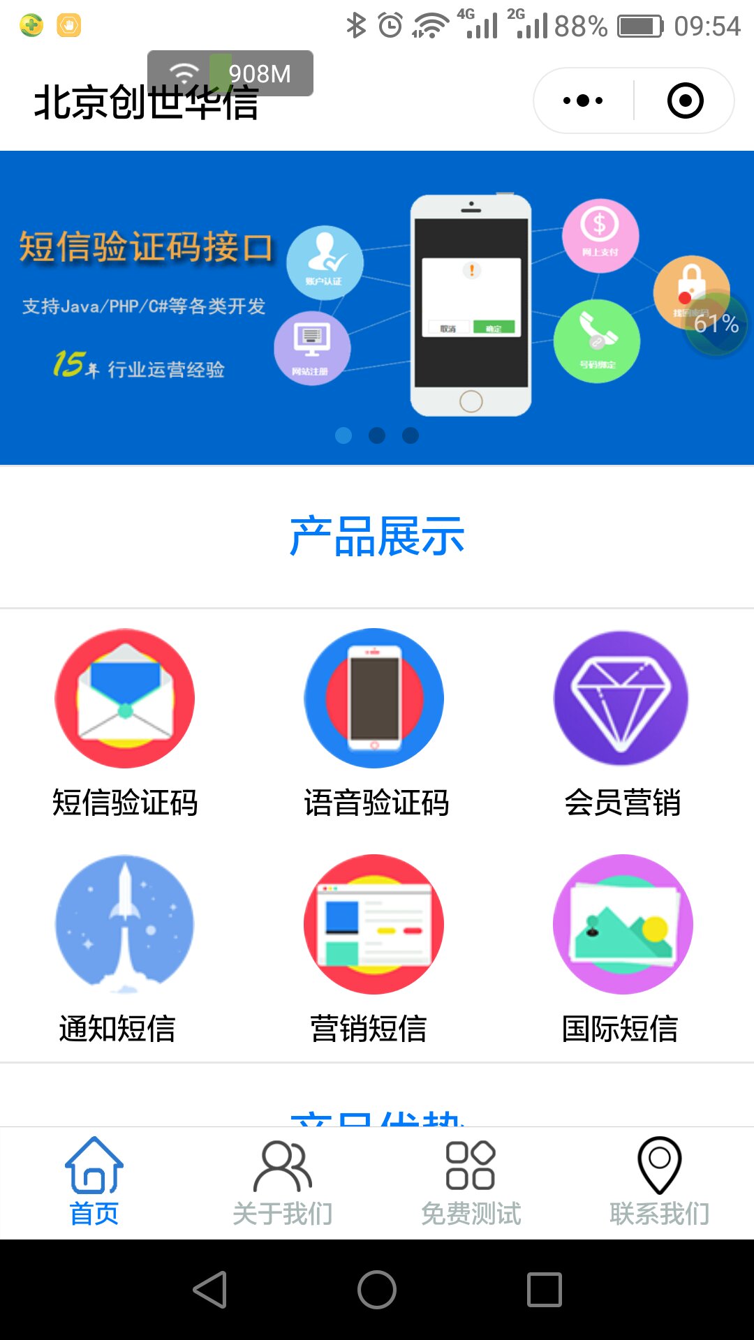 华信短信接口平台