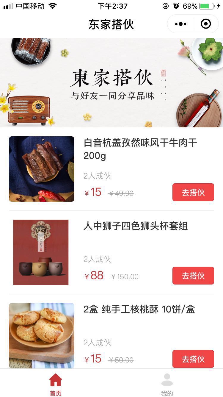 东家搭伙团购