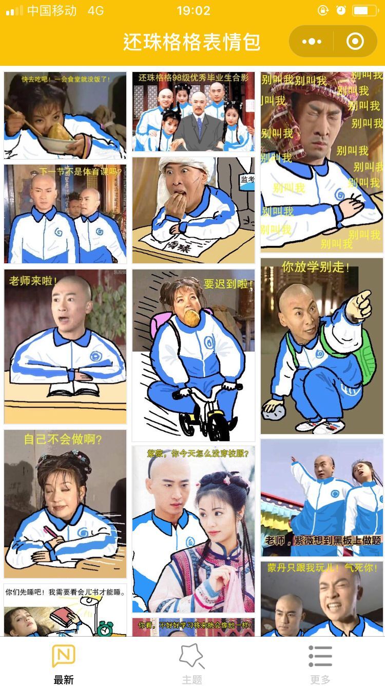 还珠格格表情包