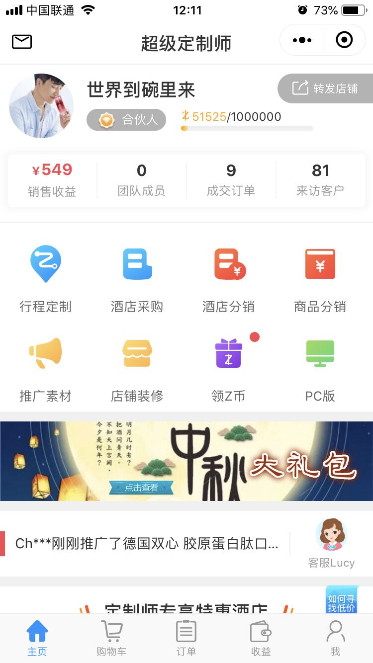 超级定制师