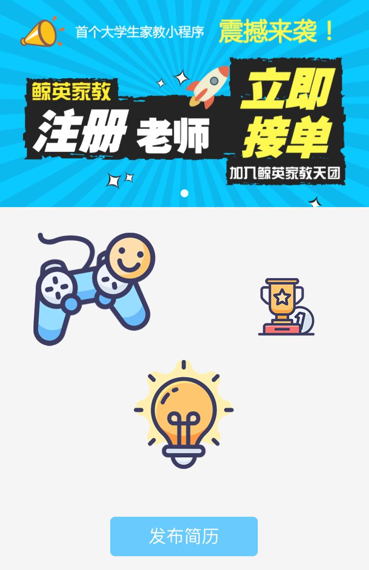 鲸英大学生家教