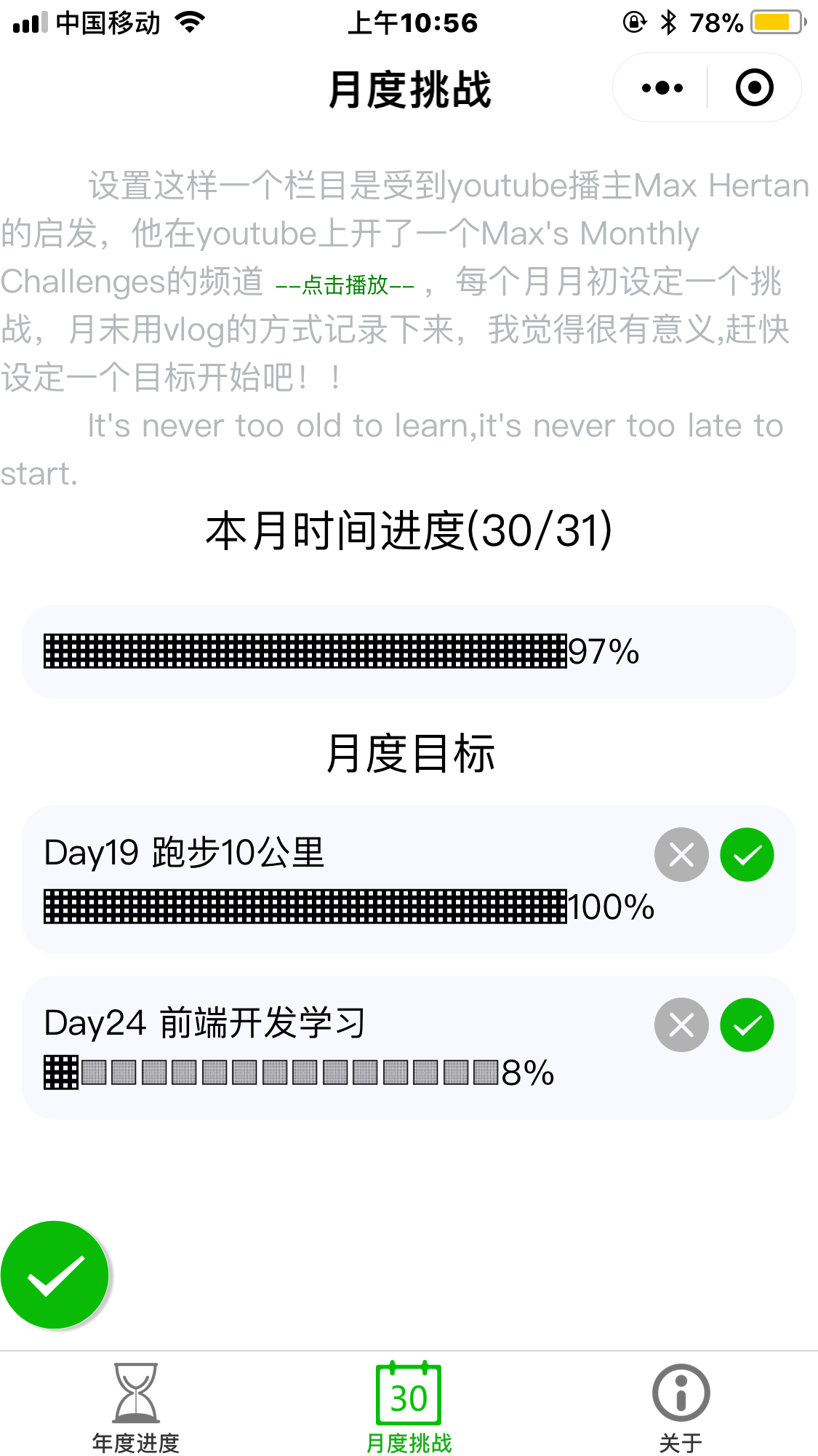 YearProgresss时间进度