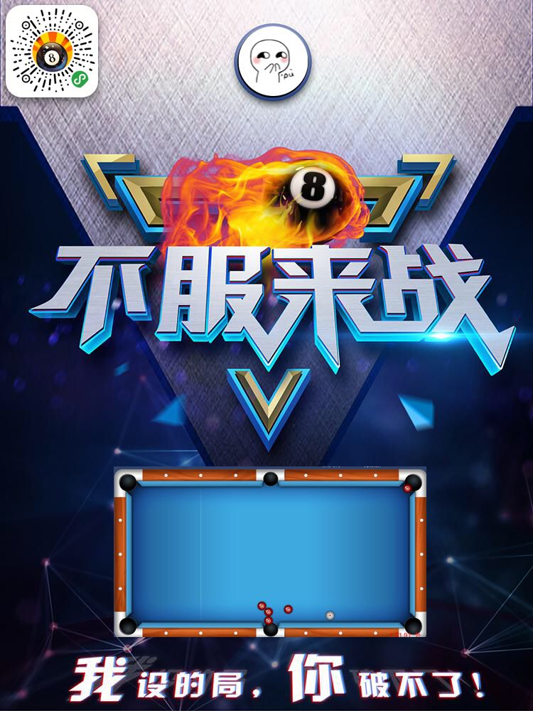 台球帝国