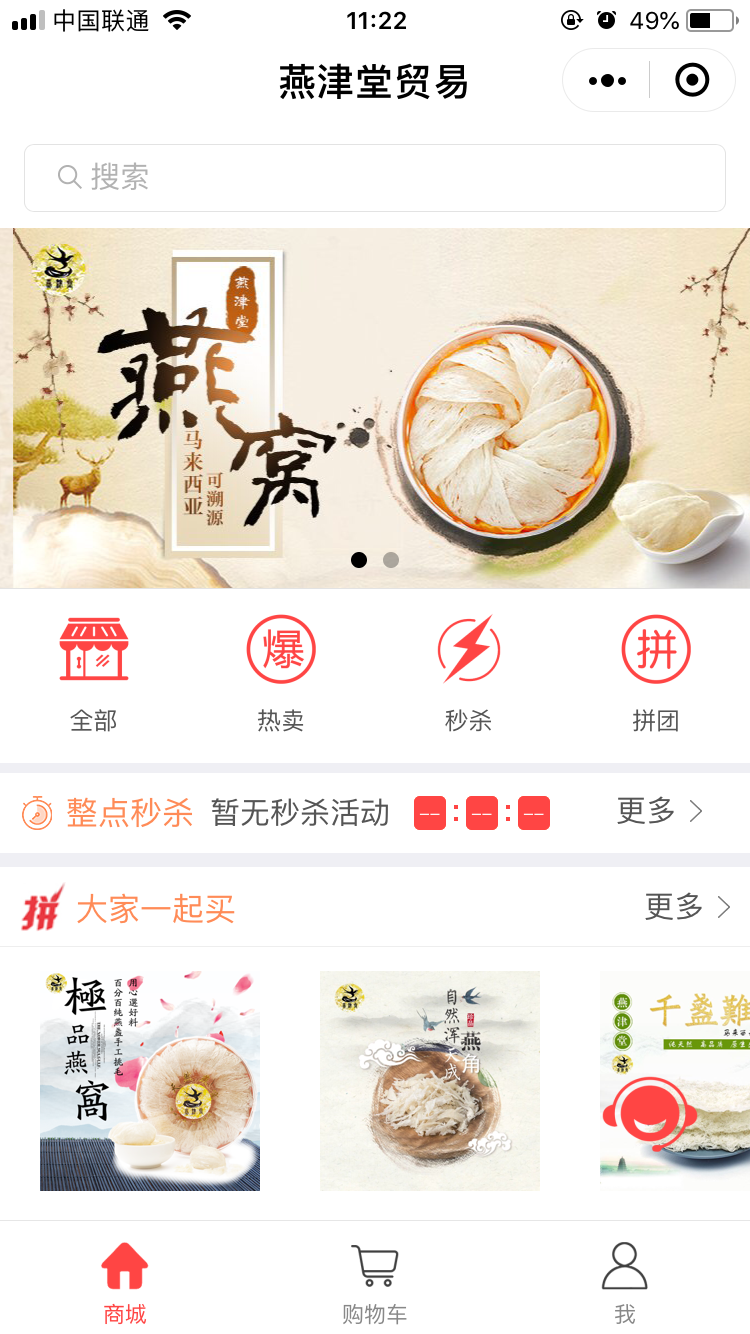 燕津堂贸易