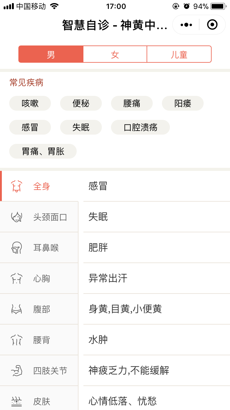 智慧自诊