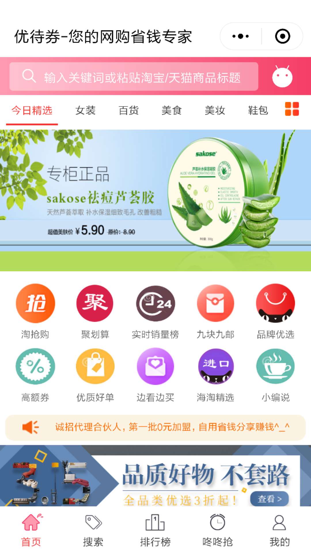 优待专享购