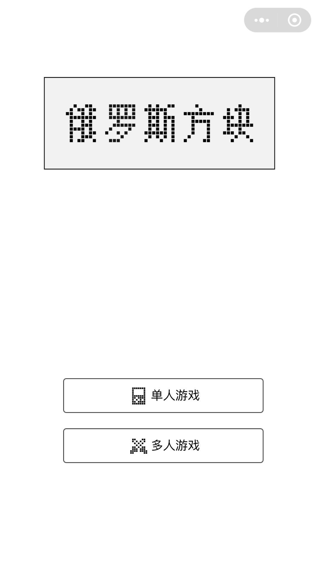 方块大对决