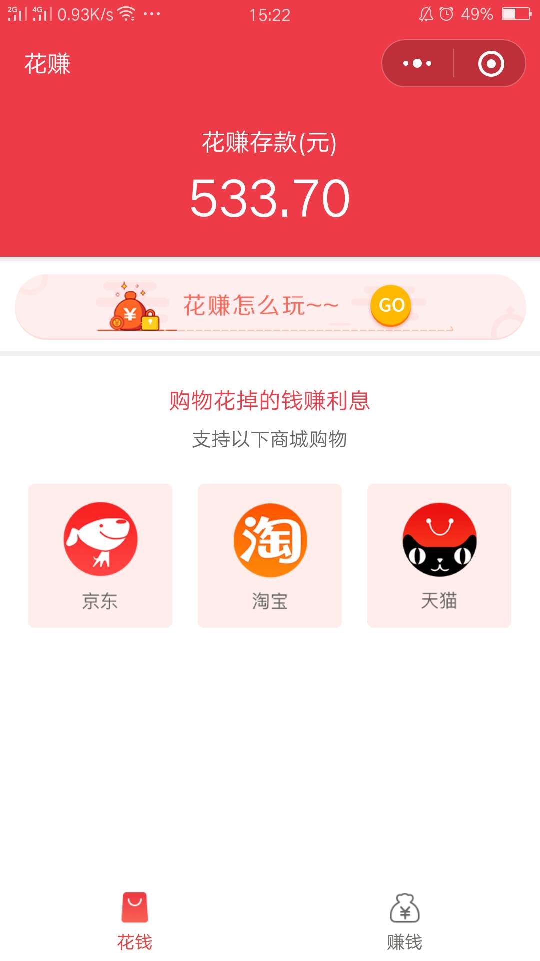 花赚
