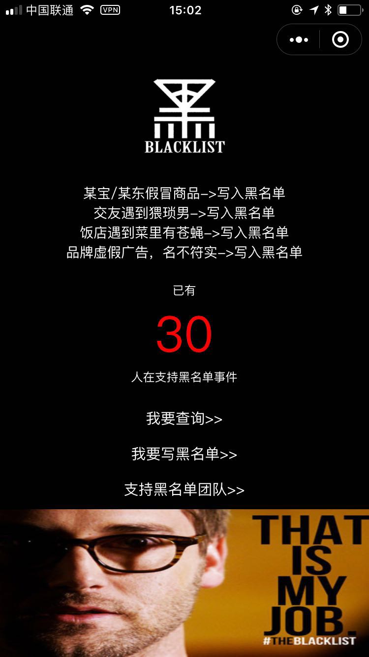 黑名单事件