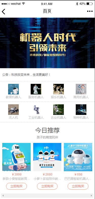 机器人导购