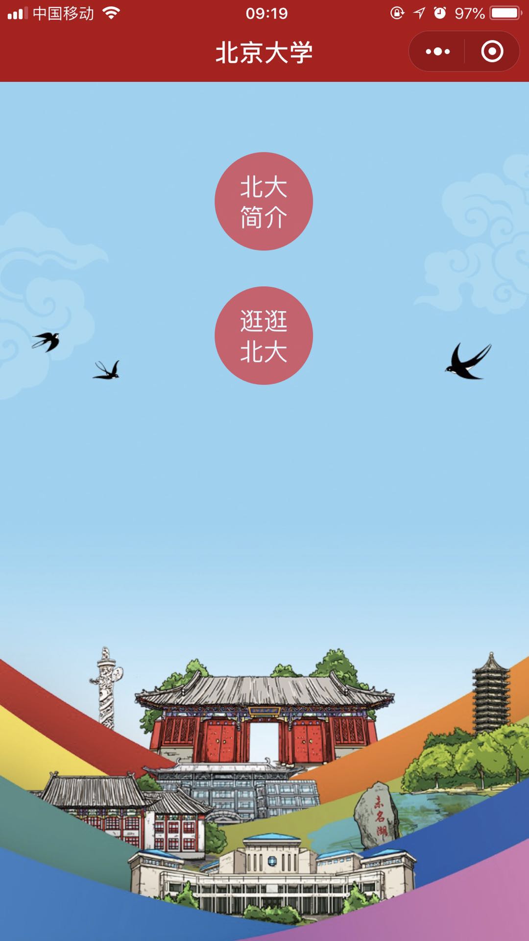 北大校园导览