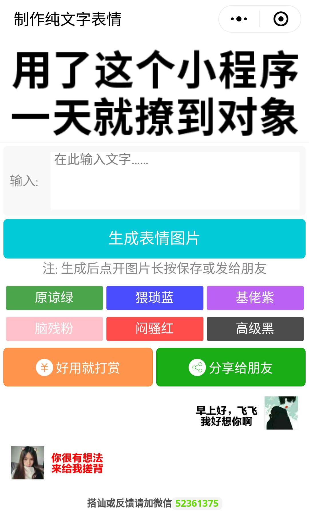 纯文字图片表情