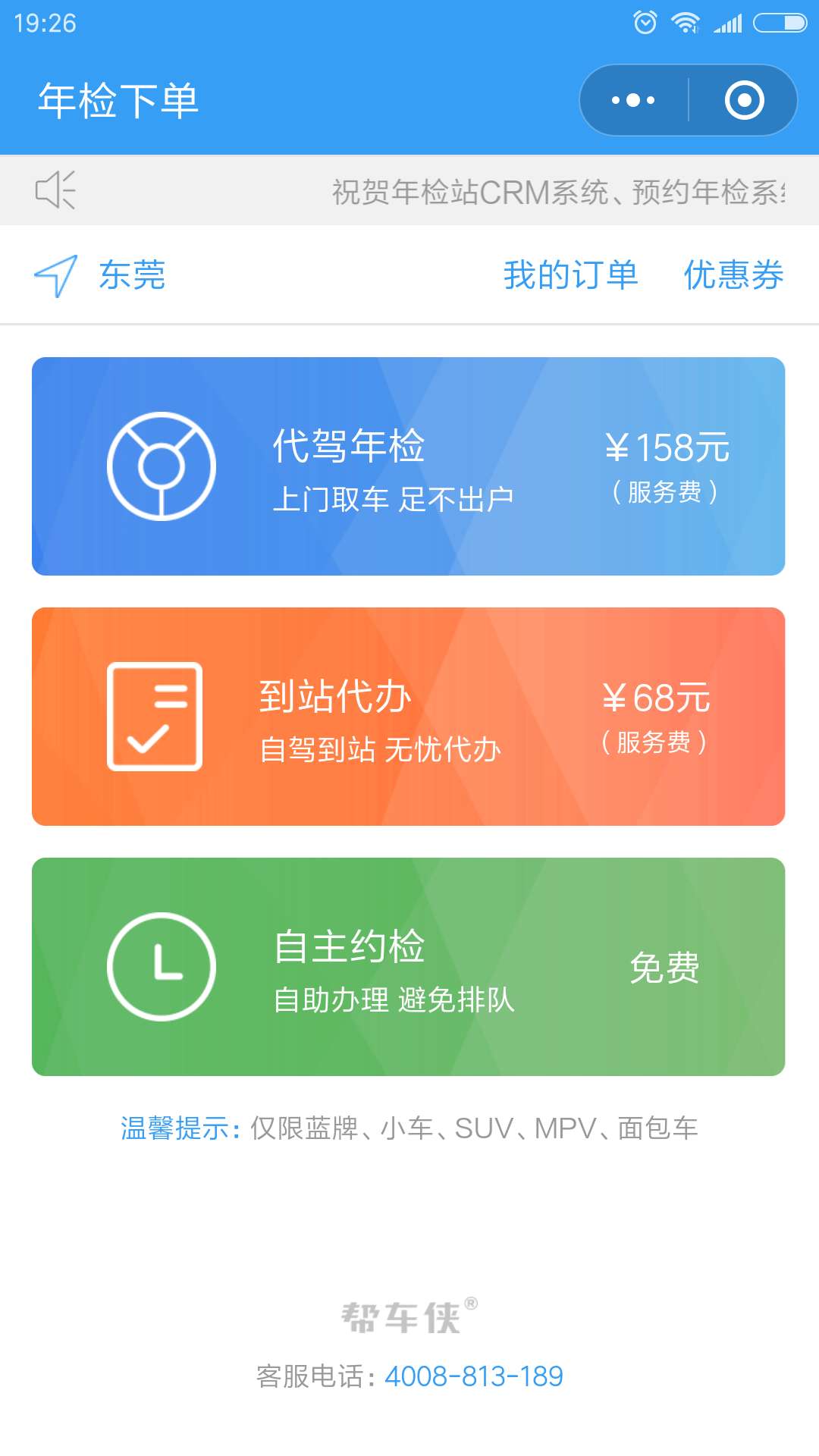易年检