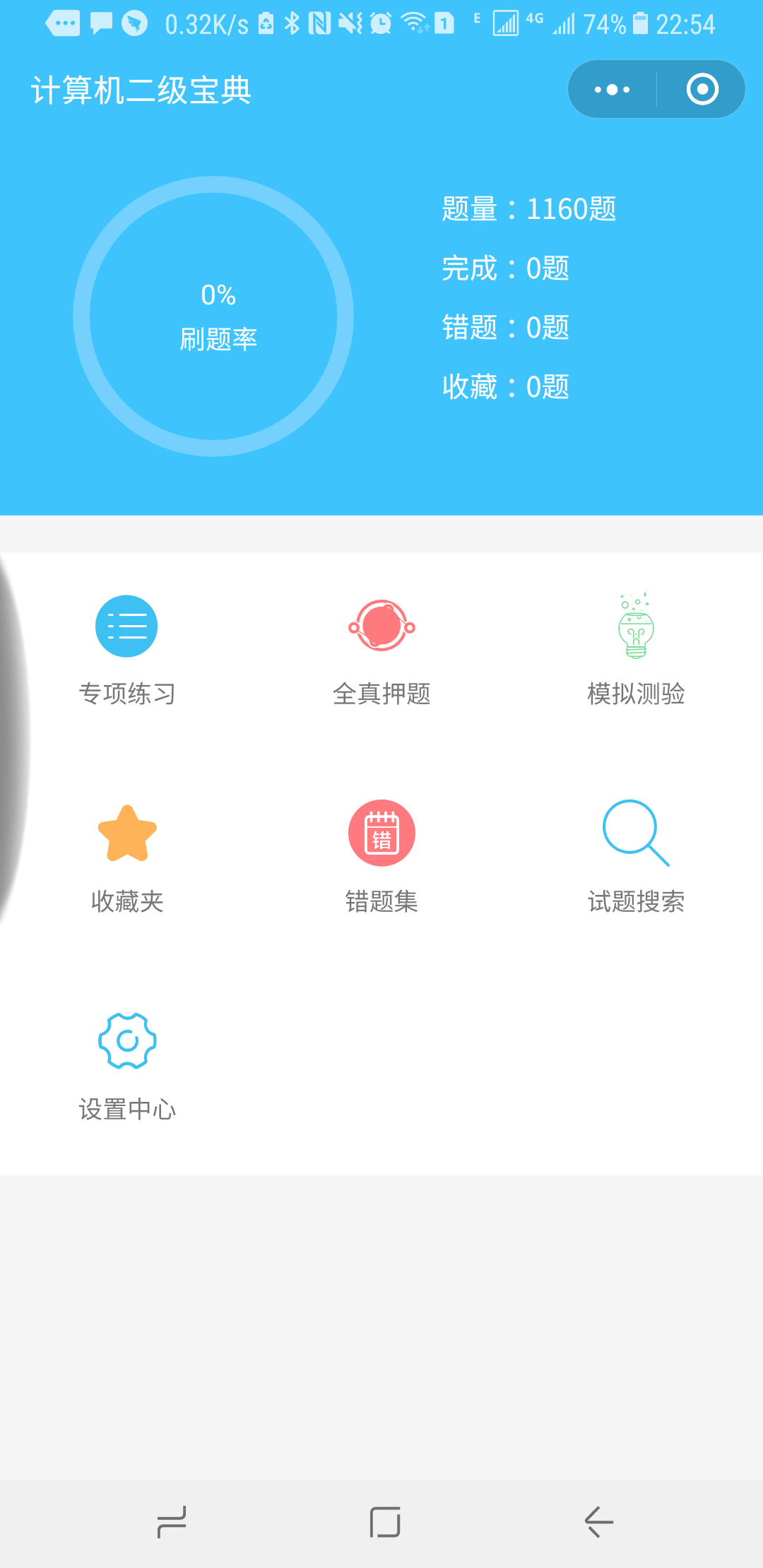 计算机二级宝典