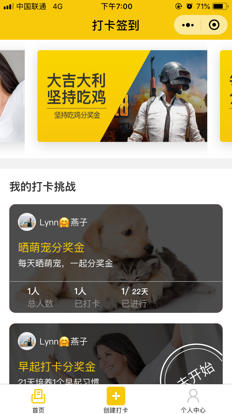 全民打卡签到