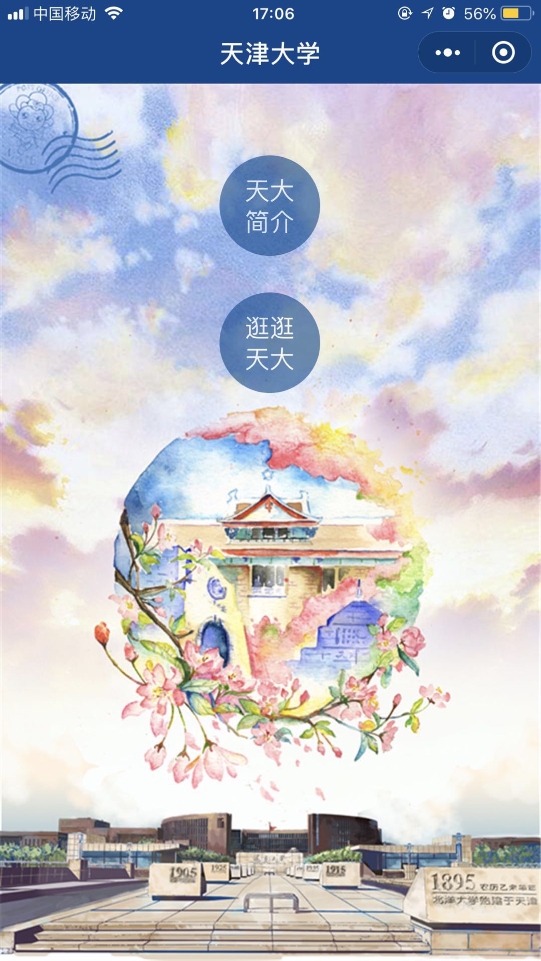 天津大学校园导览