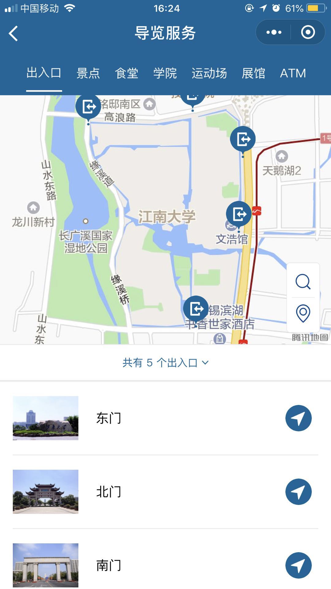 江南大学