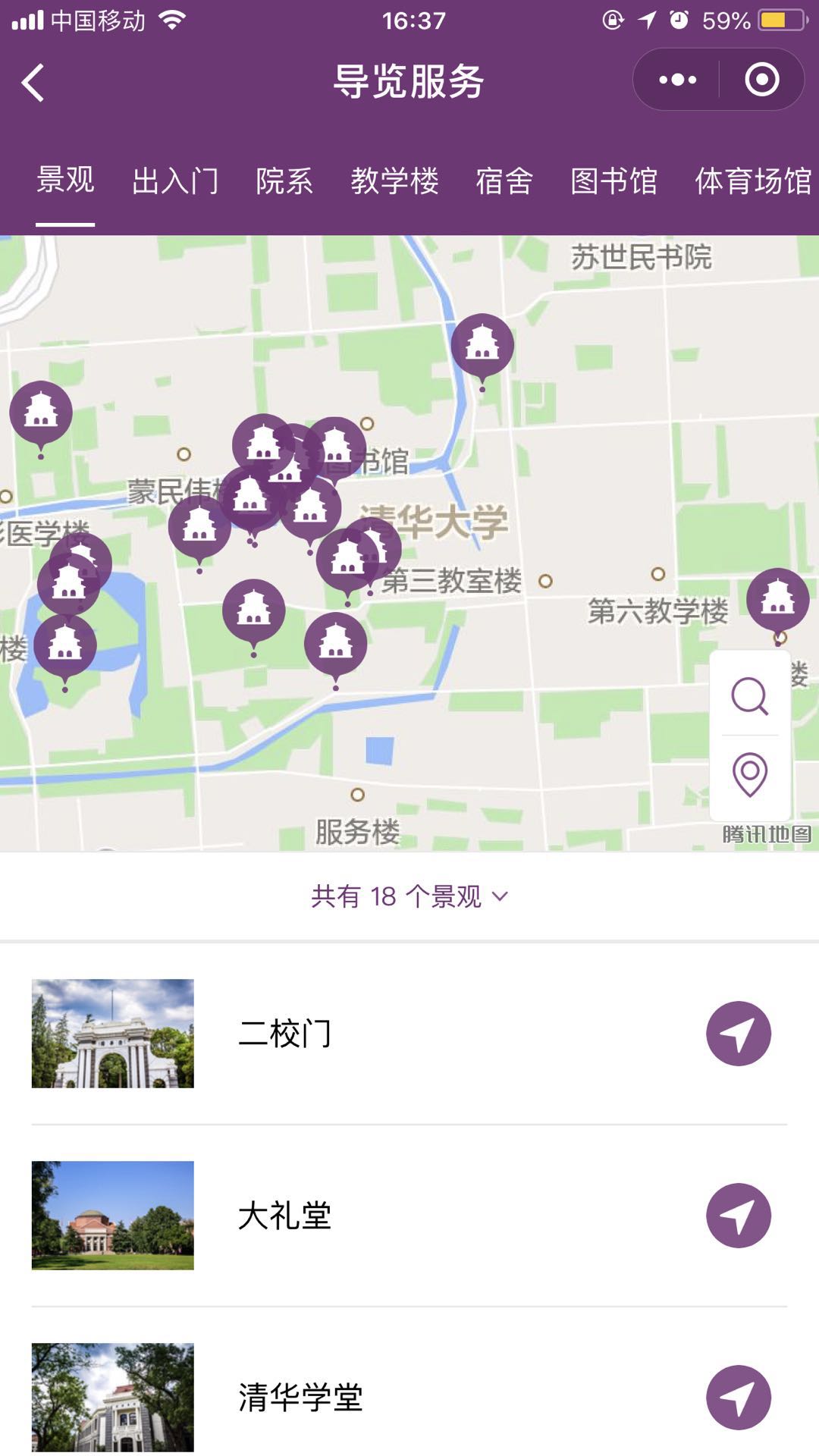 清华大学校园导览