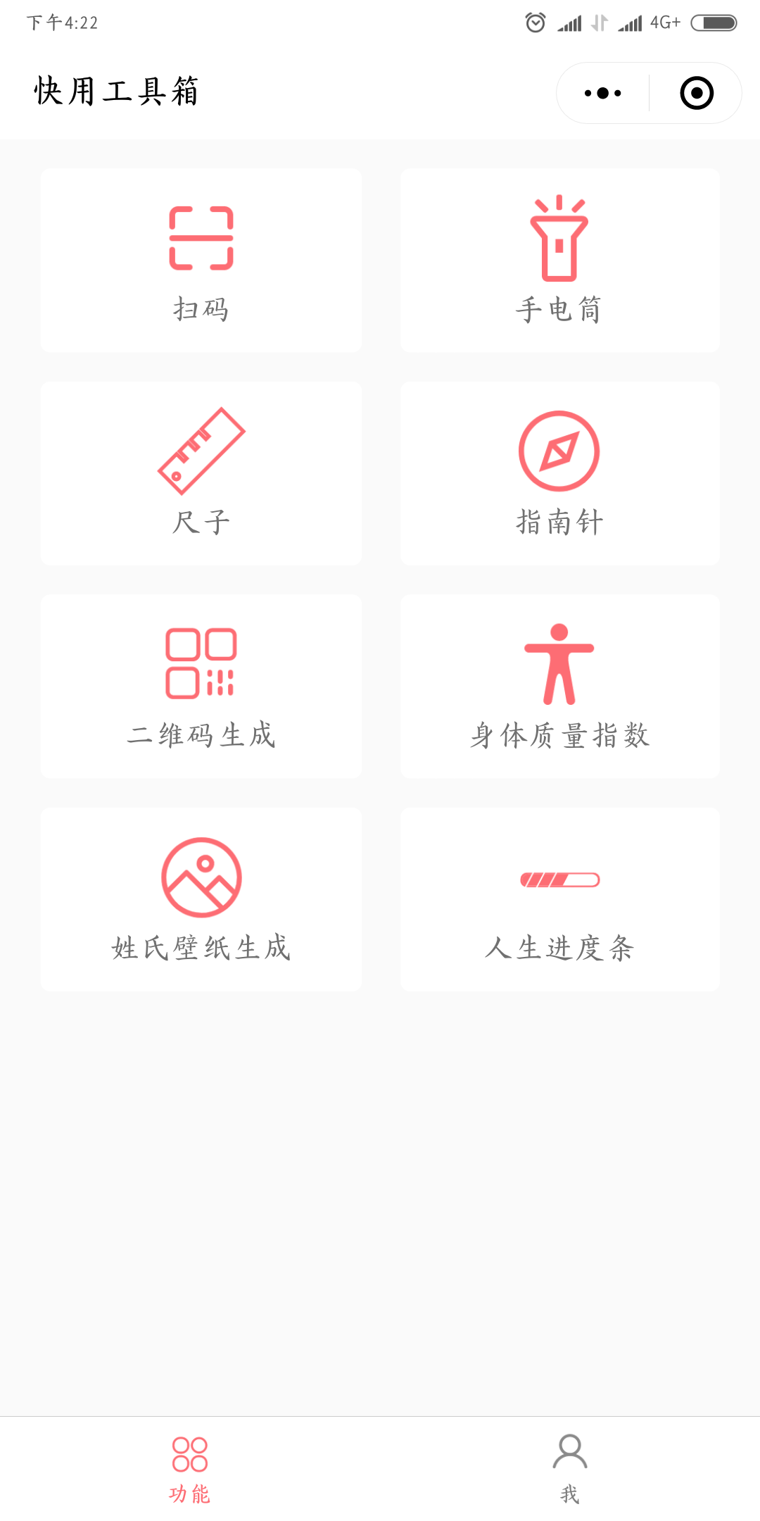 快用工具箱