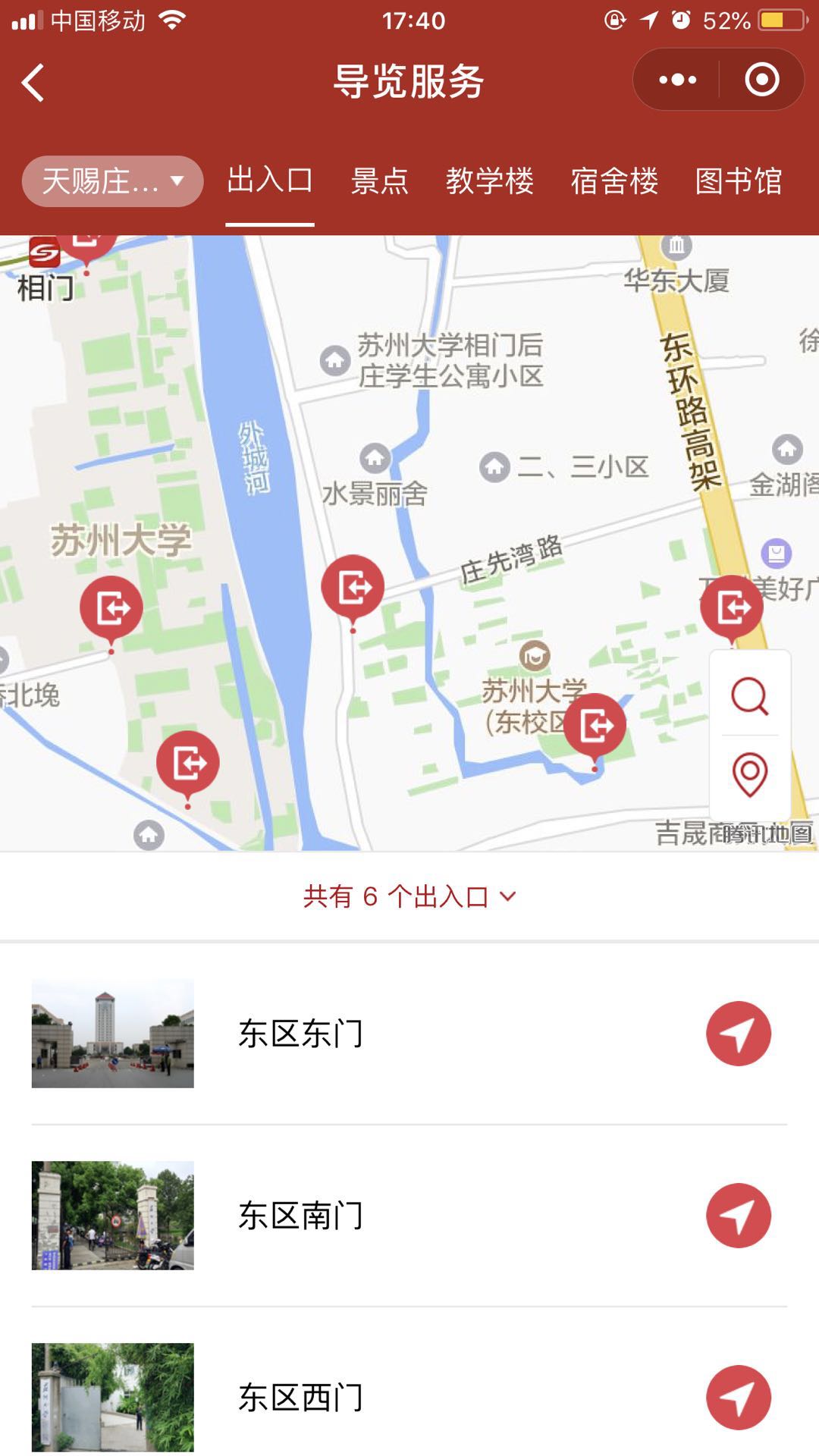 苏州大学校园导览