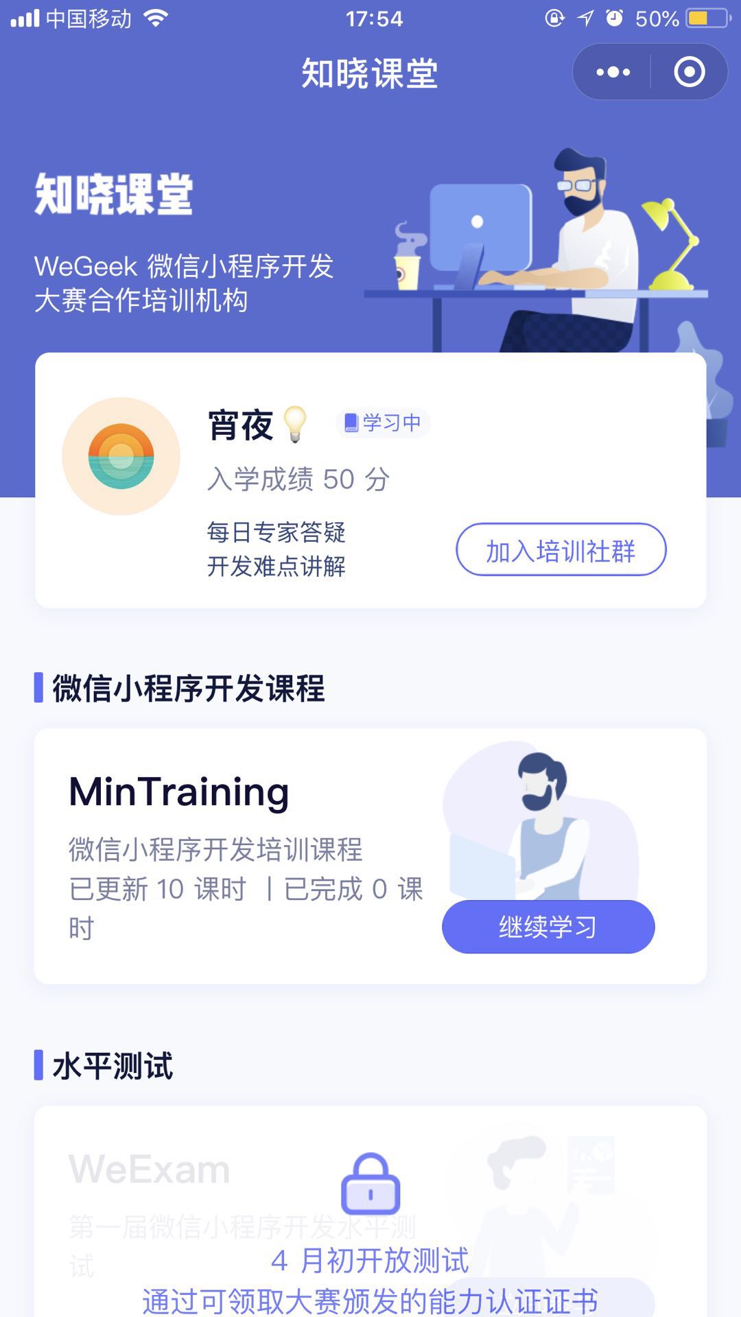 知晓课堂