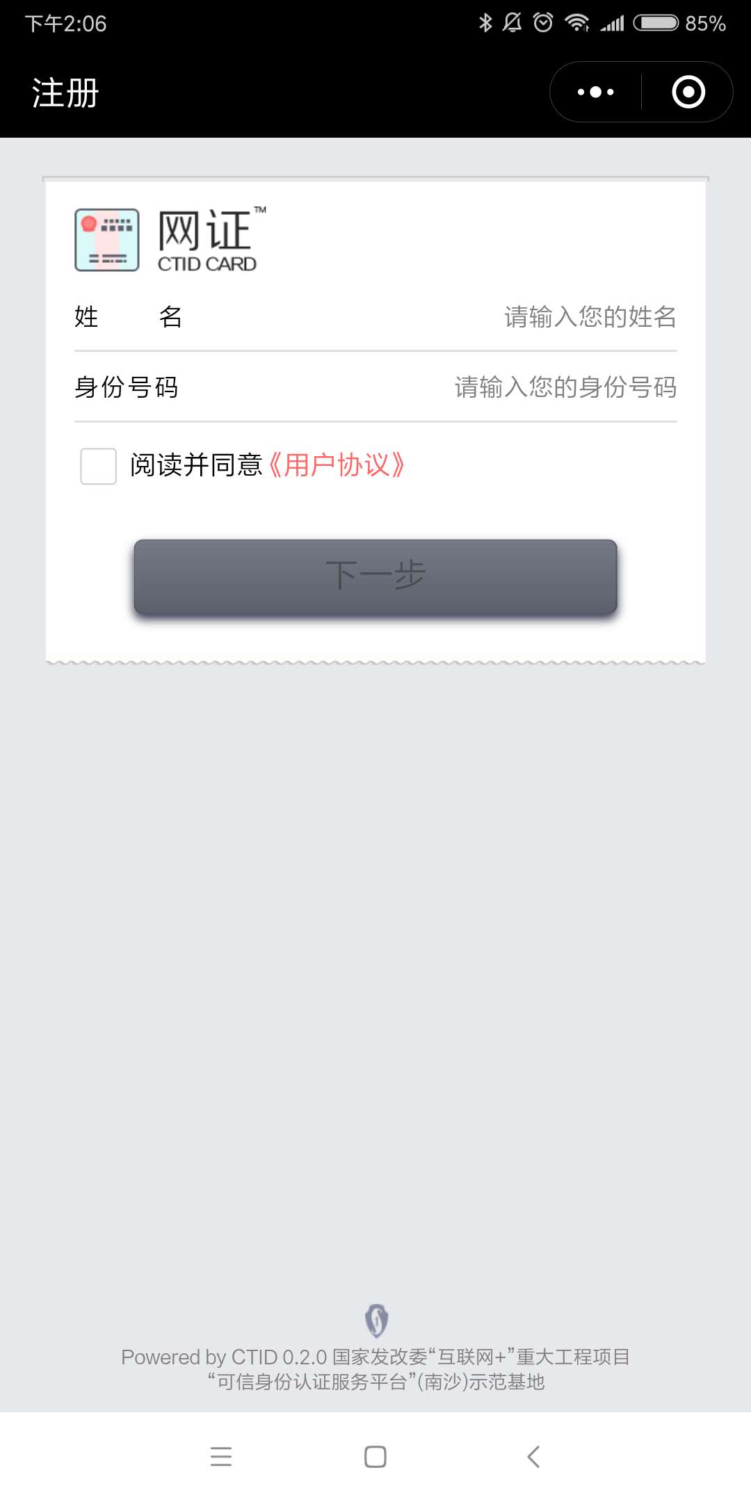 网证 CTID