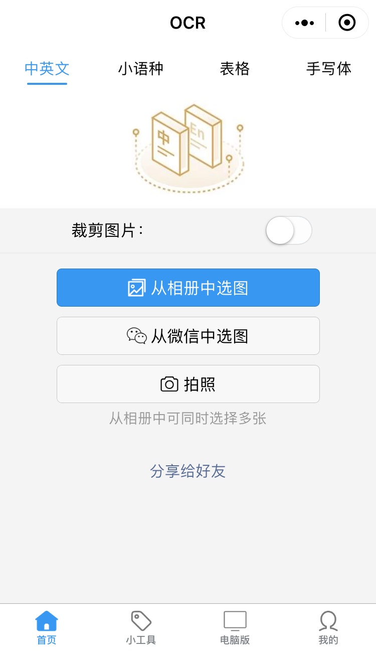 ocr文字识别助手