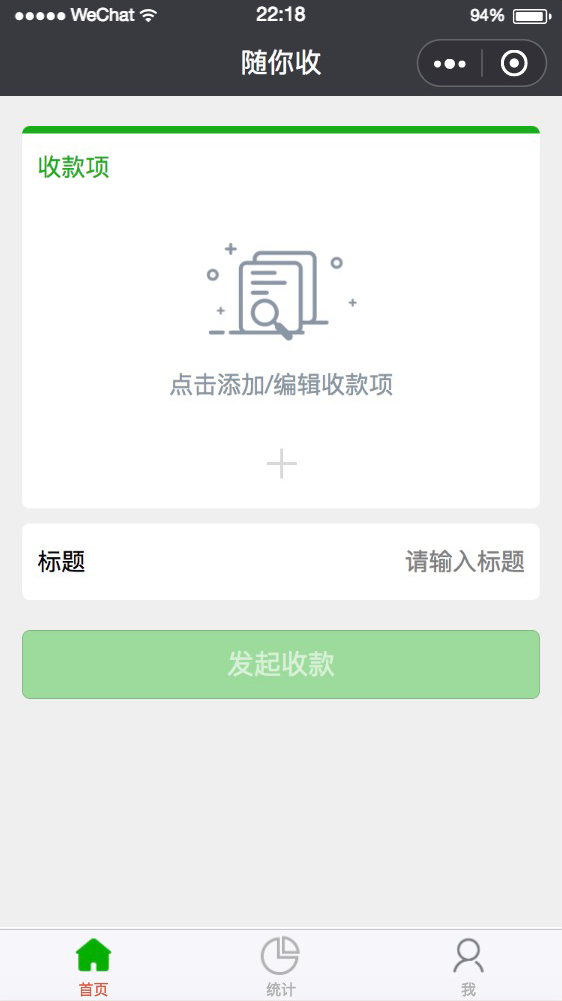 随你收