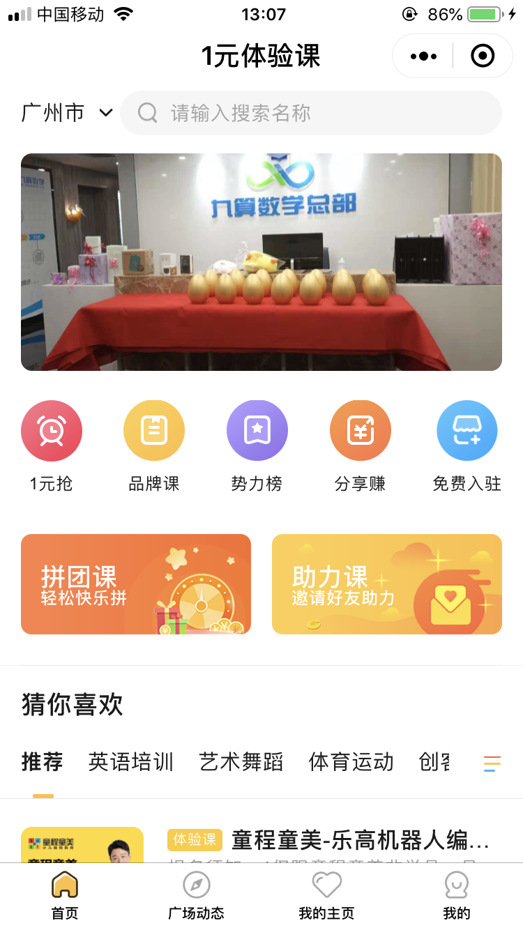 1元体验课