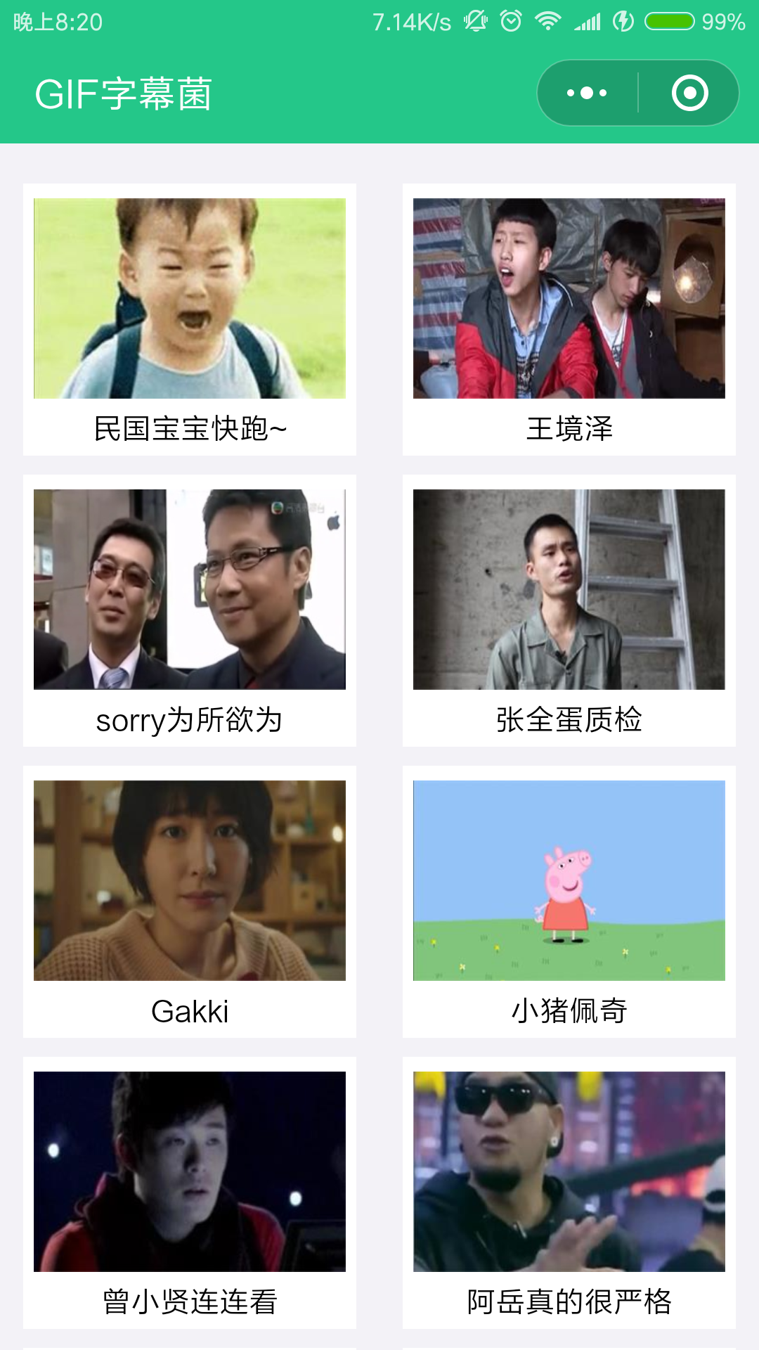 GIF字幕菌