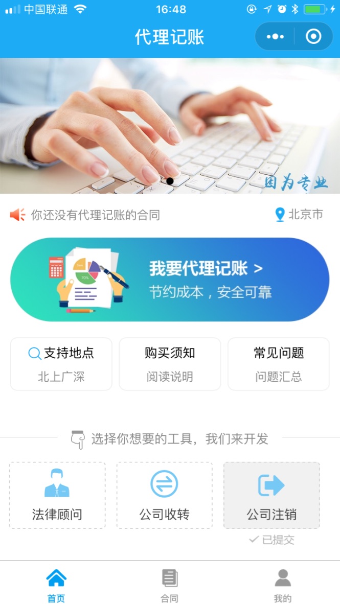 代理记账在线服务