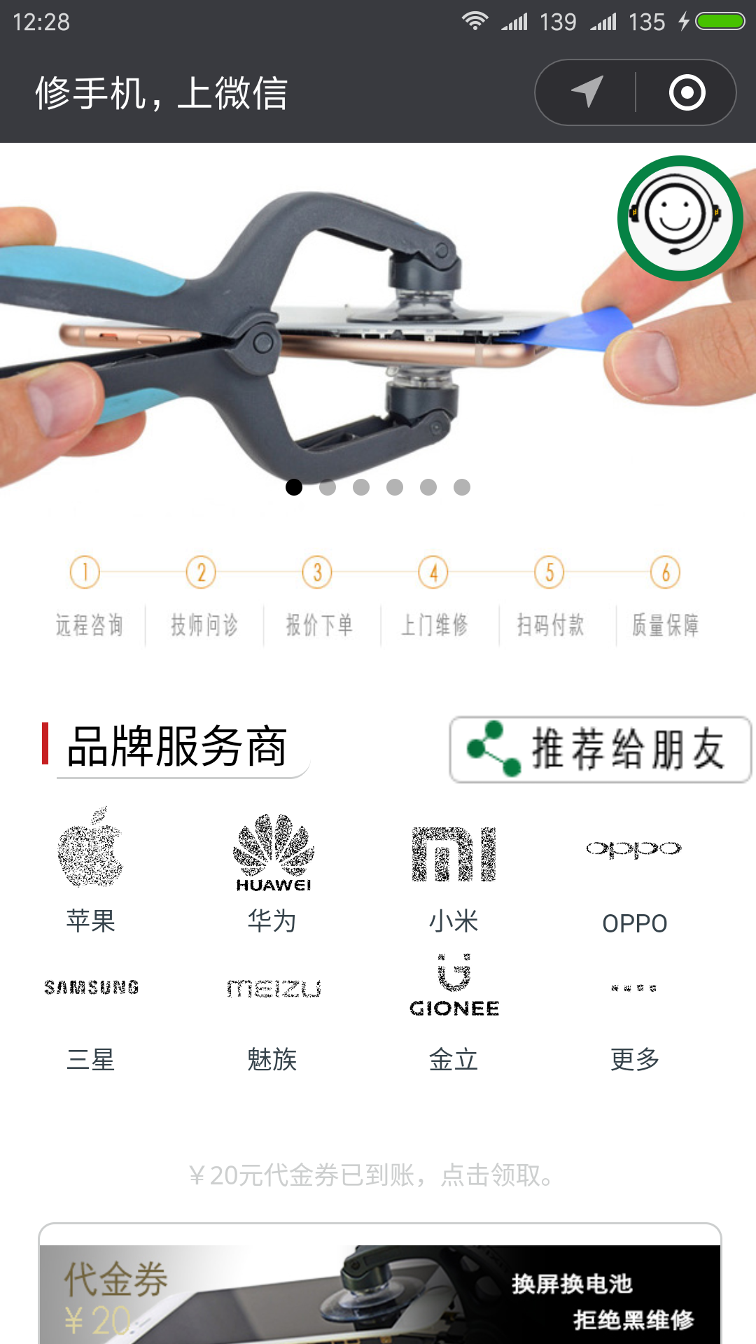 手机维修