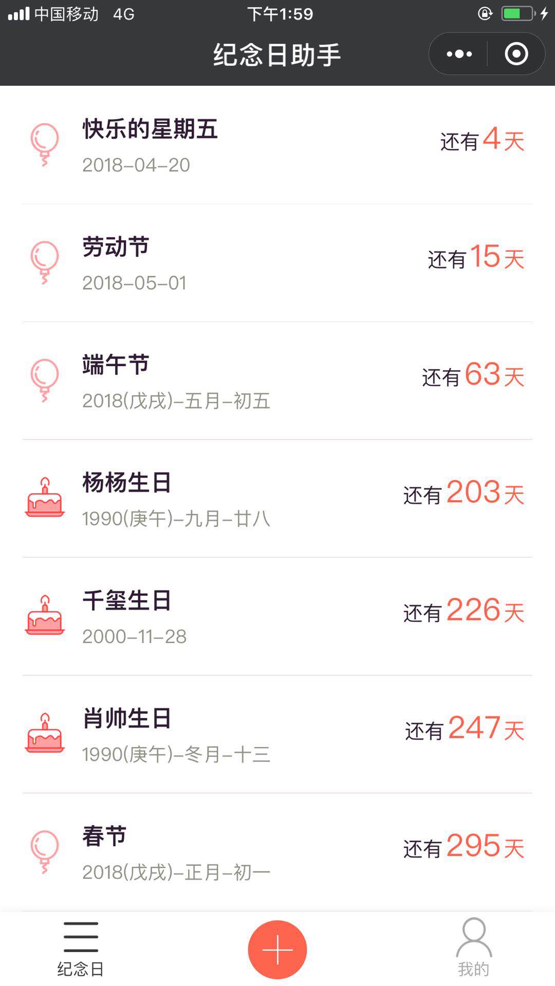 纪念日助手