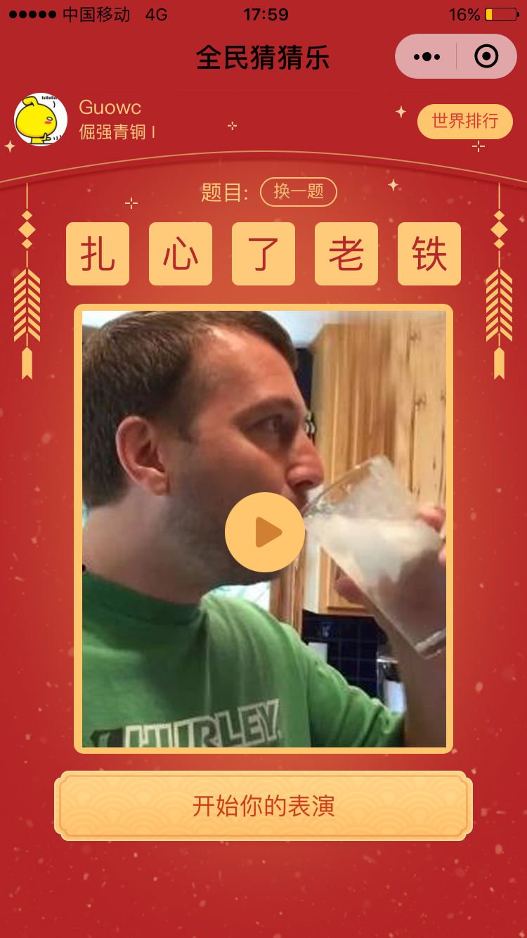 全民猜猜乐