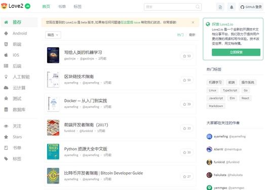 Love2|免费开源技术文档分享社区