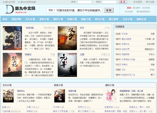 第九中文|精品无广告小说阅读网