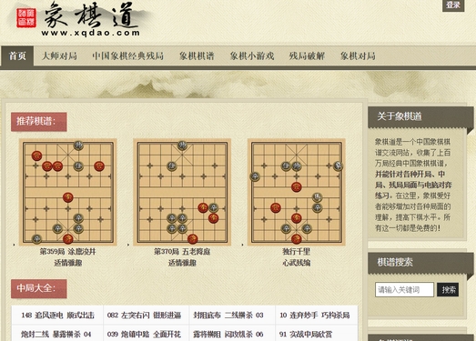 象棋道|在线象棋残局棋谱交流网