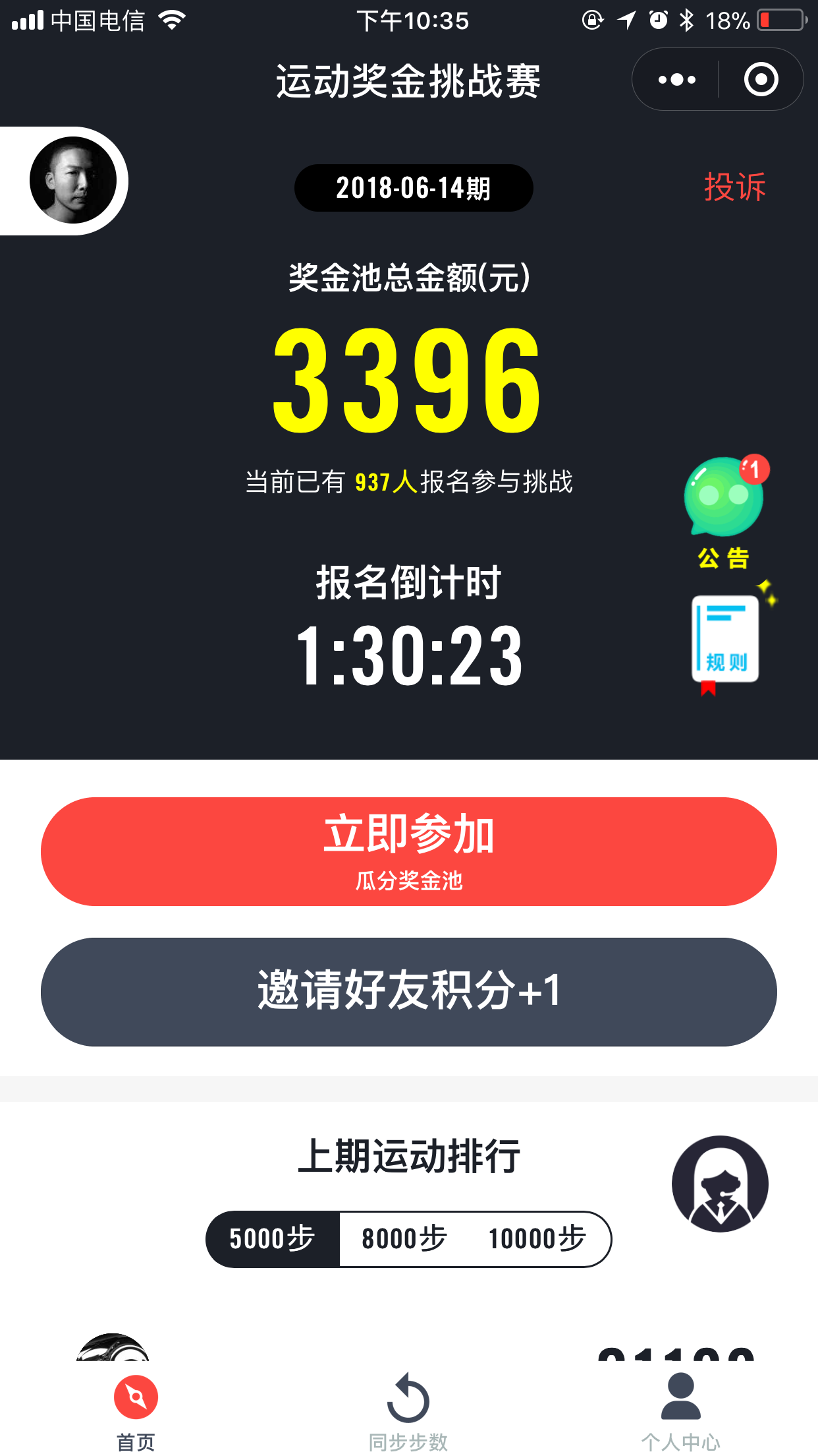 运动奖金挑战赛beta