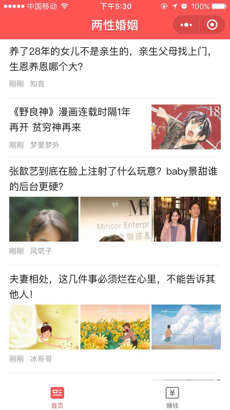 两性婚姻