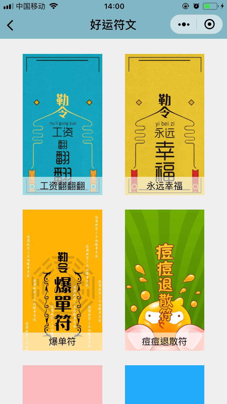 水逆转运符