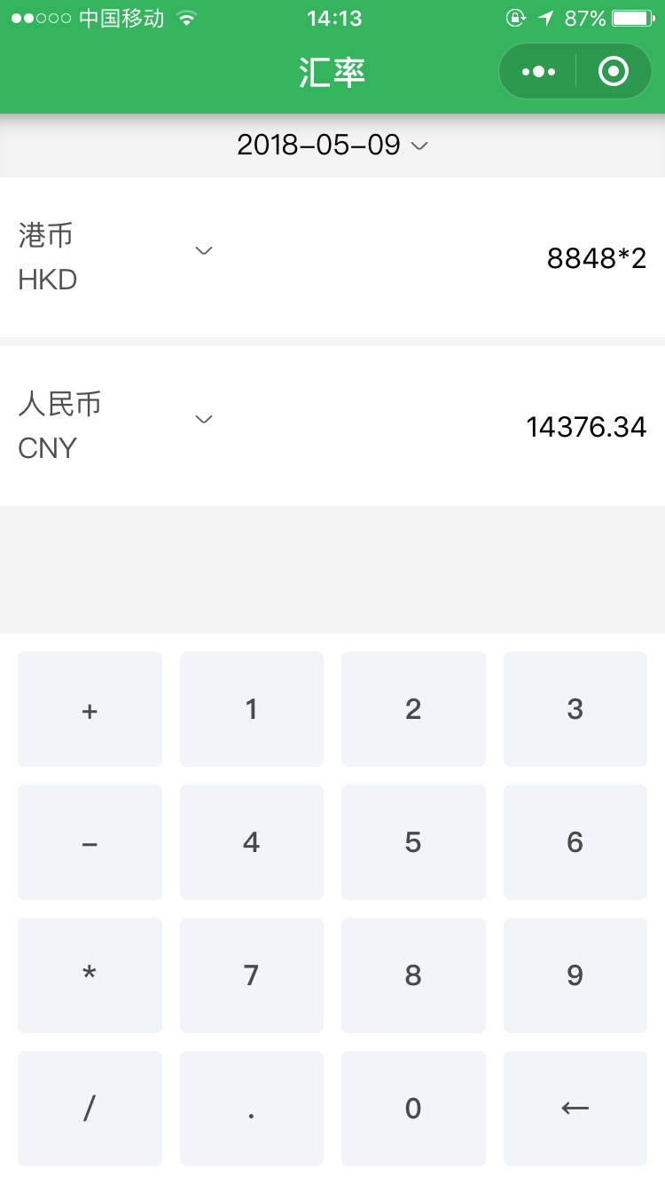 汇率换算速算