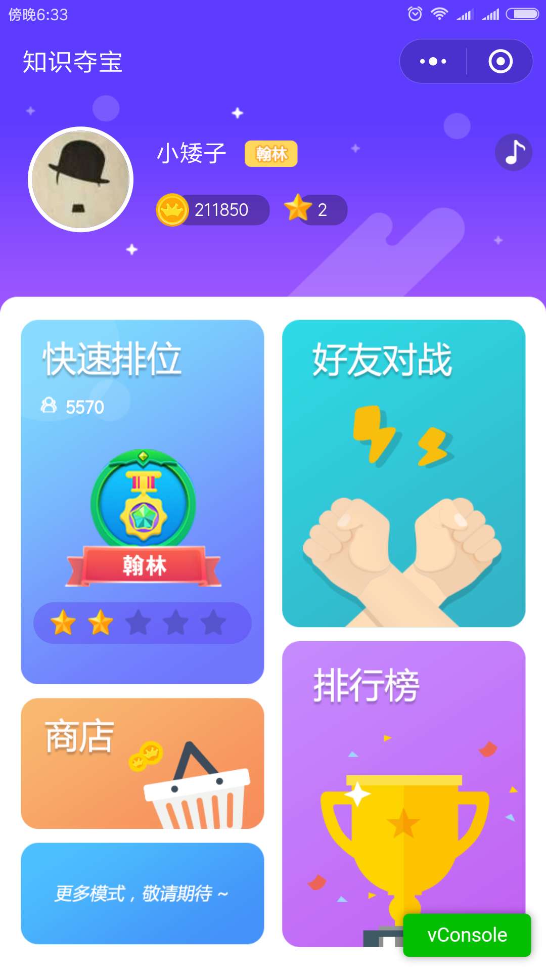 知识夺宝