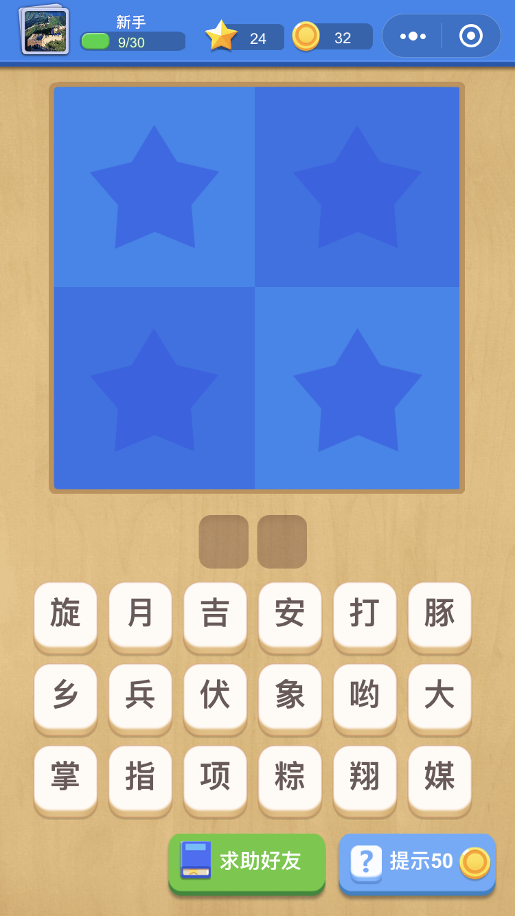 猜猜图