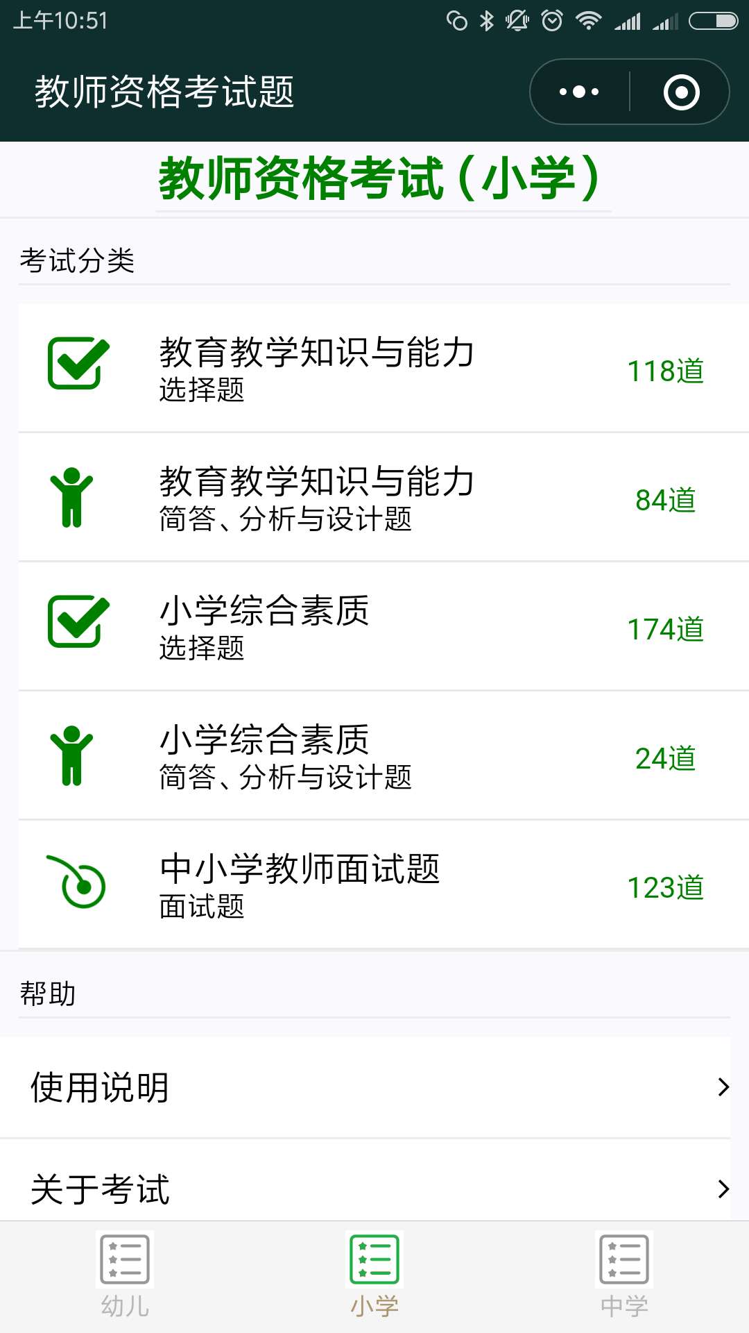 教师资格证考试题