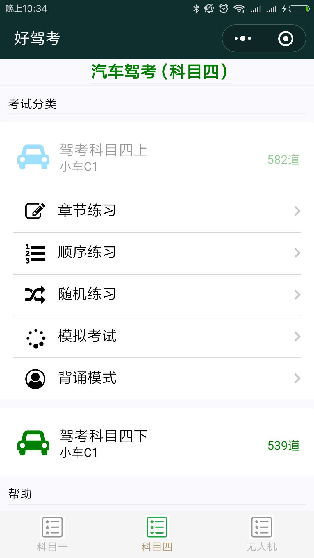 好驾考