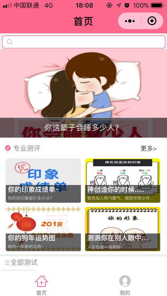 趣测吧