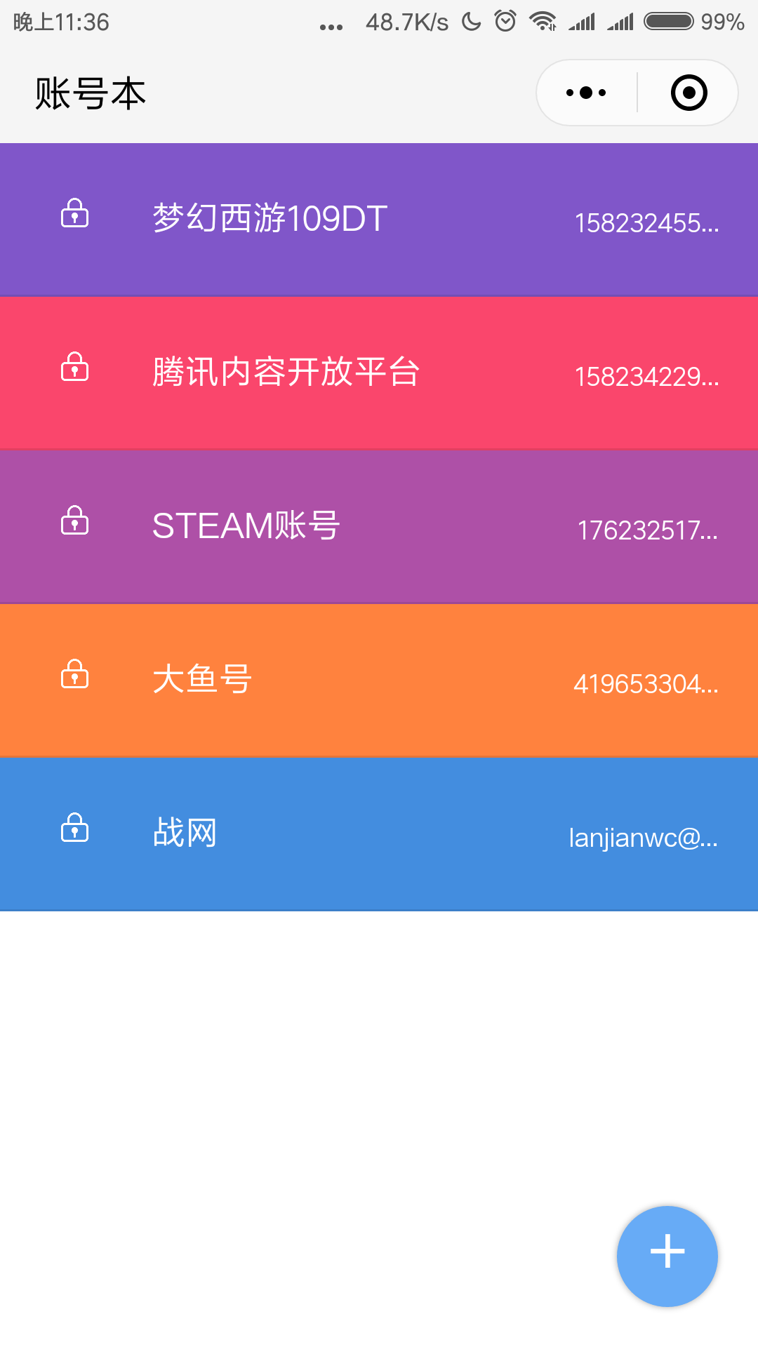账号本