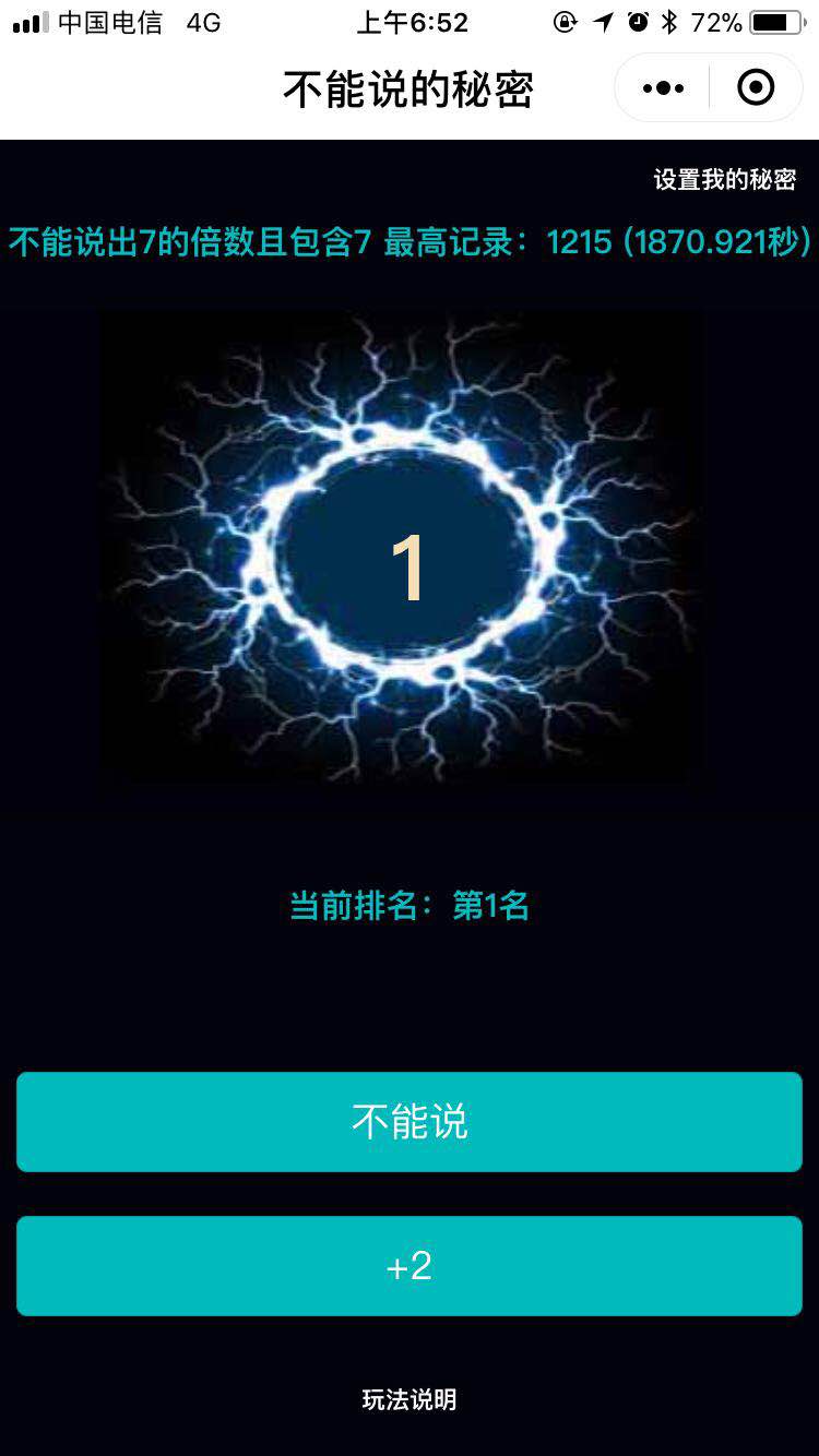 不能说不能说